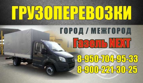 грузоперевозки Смоленск грузоперевозки Смоленск